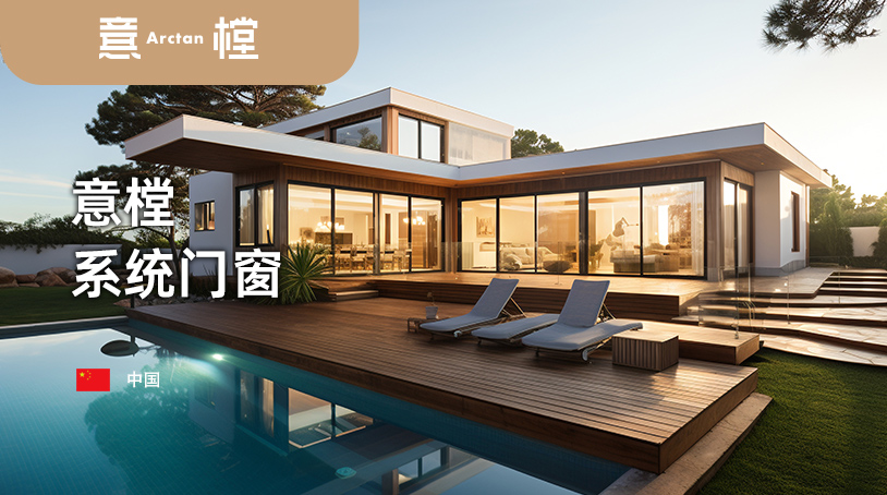 意樘系统门窗