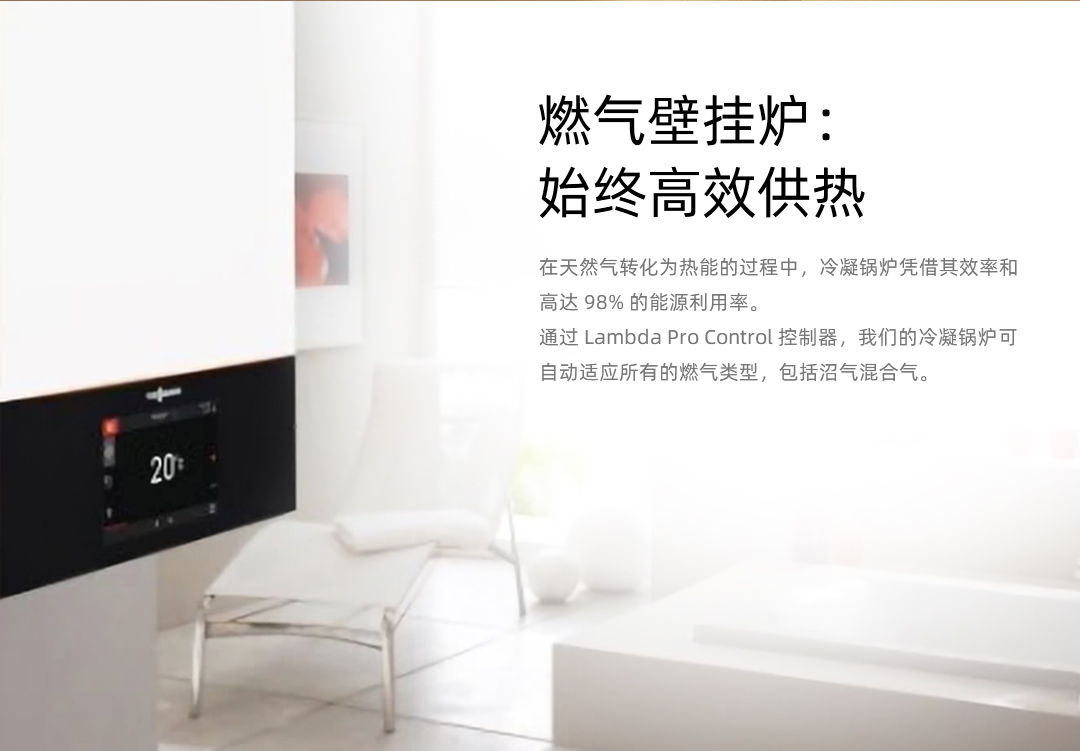 德国菲斯曼壁挂炉